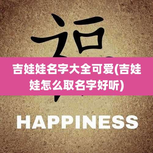 吉娃娃名字大全可爱(吉娃娃怎么取名字好听)